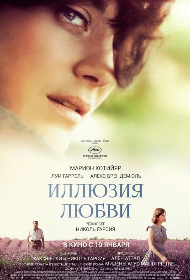 Фильм Иллюзия любви 2016 смотреть онлайн с Марион Котийяр и Алексом Брендемюлем